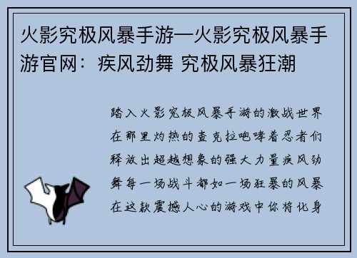 火影究极风暴手游—火影究极风暴手游官网：疾风劲舞 究极风暴狂潮