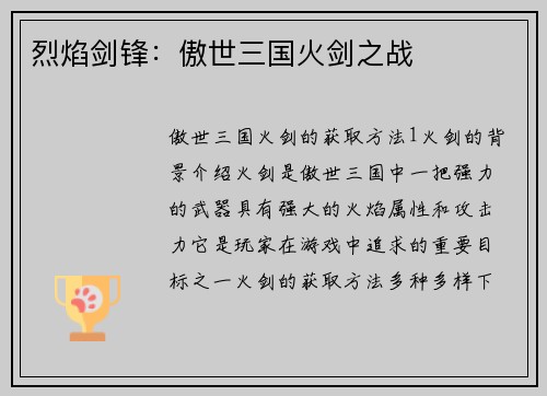烈焰剑锋：傲世三国火剑之战