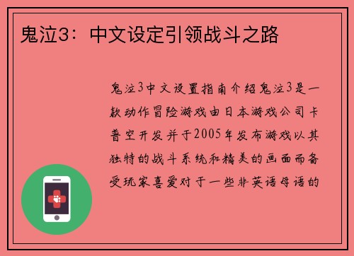 鬼泣3：中文设定引领战斗之路