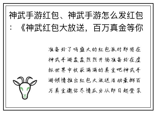 神武手游红包、神武手游怎么发红包：《神武红包大放送，百万真金等你拿》