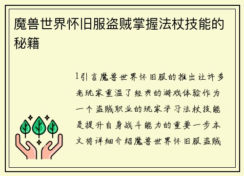 魔兽世界怀旧服盗贼掌握法杖技能的秘籍