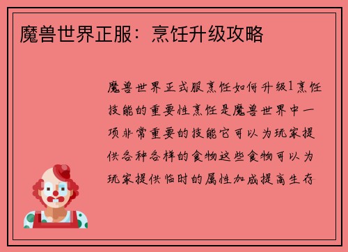 魔兽世界正服：烹饪升级攻略