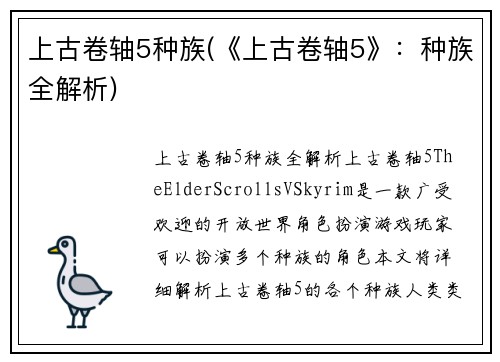 上古卷轴5种族(《上古卷轴5》：种族全解析)